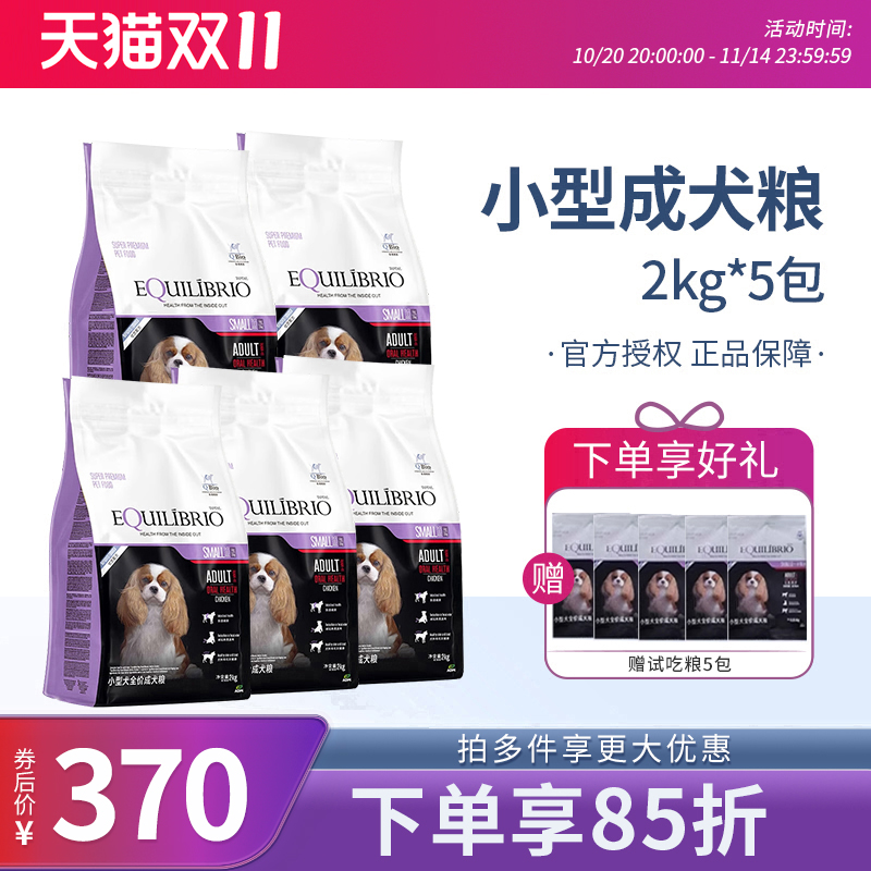 Equilibrio英派特狗粮全价小型成犬通用狗粮原巴西淘淘8kg10kg