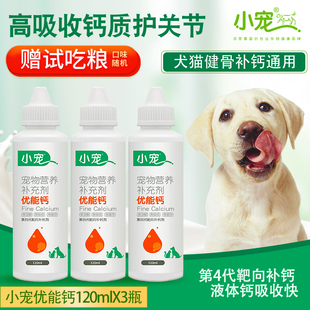 小宠优能钙乳液体钙狗狗猫咪宠物成幼犬老年健骨补钙调理肠胃宝