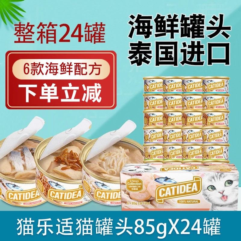 猫乐适猫罐头进口猫咪零食罐头成猫幼猫湿粮多种口味罐头85g*24罐