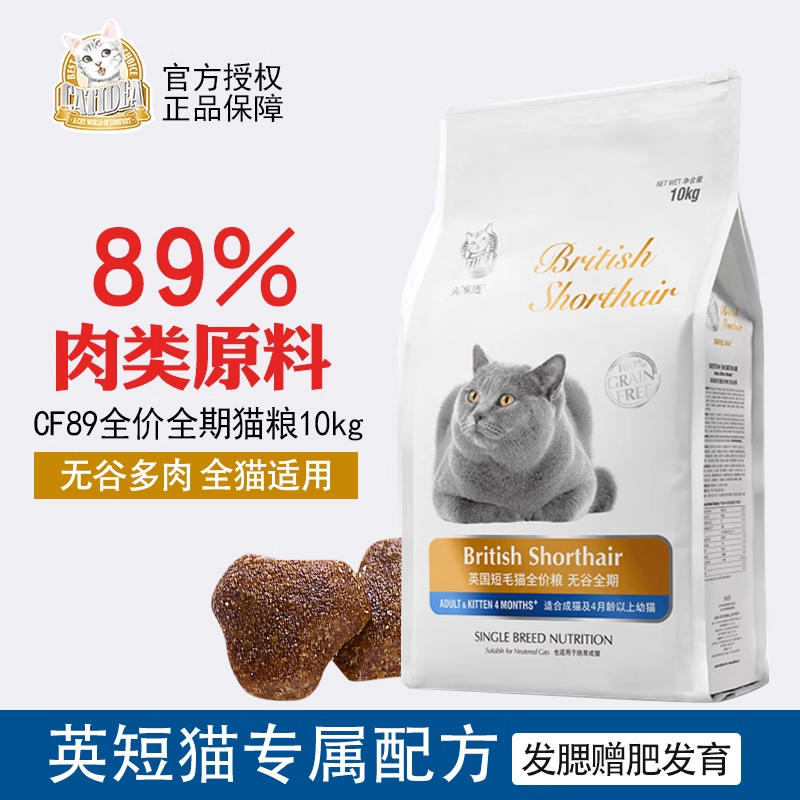 适英猫粮c89成幼银渐层专用全价