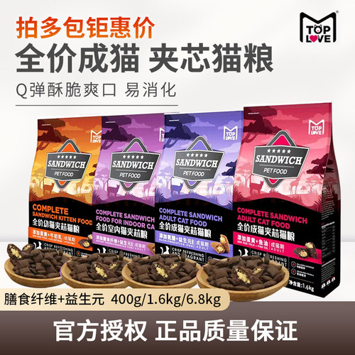 挚爱乐全价夹芯猫粮益生元
