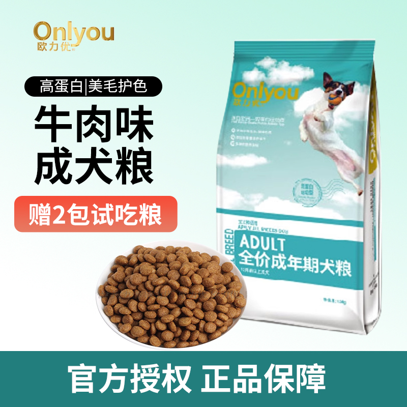 欧力优全犬种狗粮小型犬通用犬粮