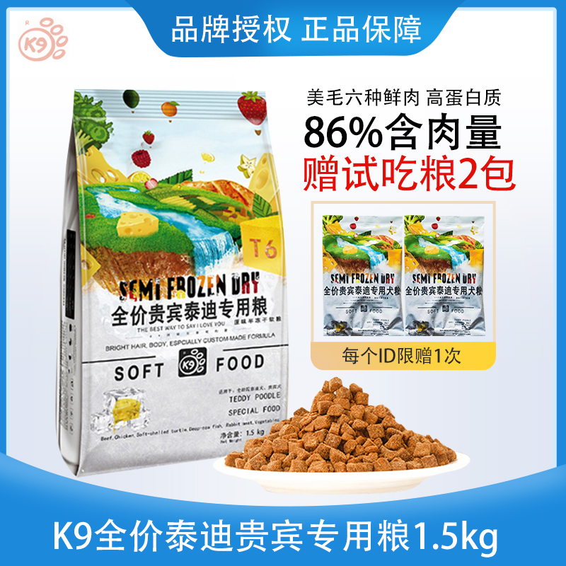 半冻干鲜肉无谷软粮泰迪贵宾专用