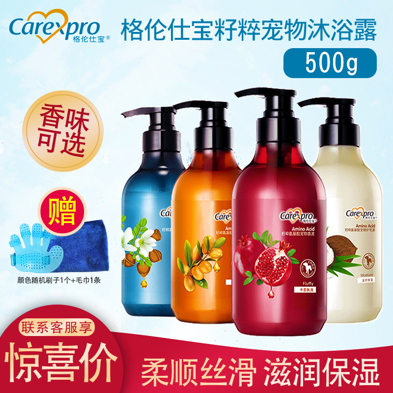 格倫仕寶除臭柔順泰迪狗狗沐浴露