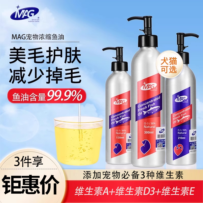 鱼油300ml宠物爆毛狗狗护肤猫咪