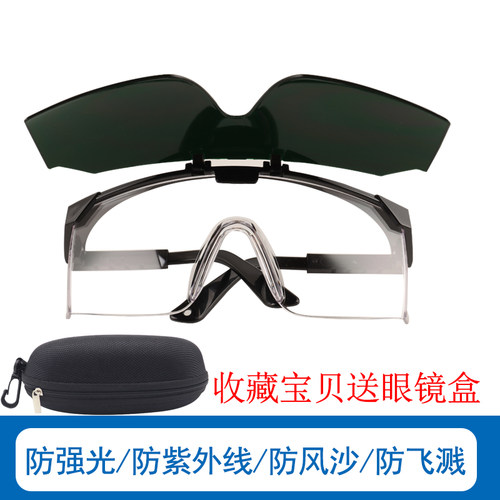 翻盖式电焊防强光紫外线烧焊眼镜