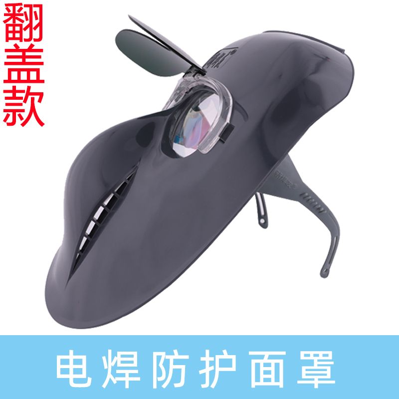 电焊面罩头戴式塑料脸部