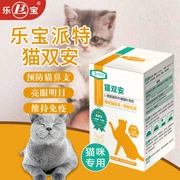 Lebao mèo shuangan mèo amine axit mũi âm đạo lysine taurine bổ sung dinh dưỡng axit amin 3g10 túi - Cat / Dog Medical Supplies