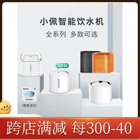 Xiaopei cat dispenser petkit три поколения температура отопления Автоматическое циркулирование ПЭТ 6 -го поколения Умное нагреватель интеллектуального фильтра элемент