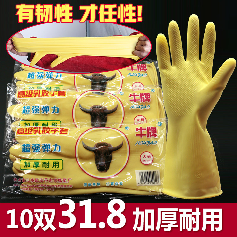 牛牌橡胶手套女塑胶乳胶洗碗加厚劳保牛筋耐用防水洗衣胶皮手套