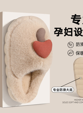 孕妇棉拖鞋女士秋冬季防滑厚底包跟室内家居月子保暖可爱毛毛棉鞋