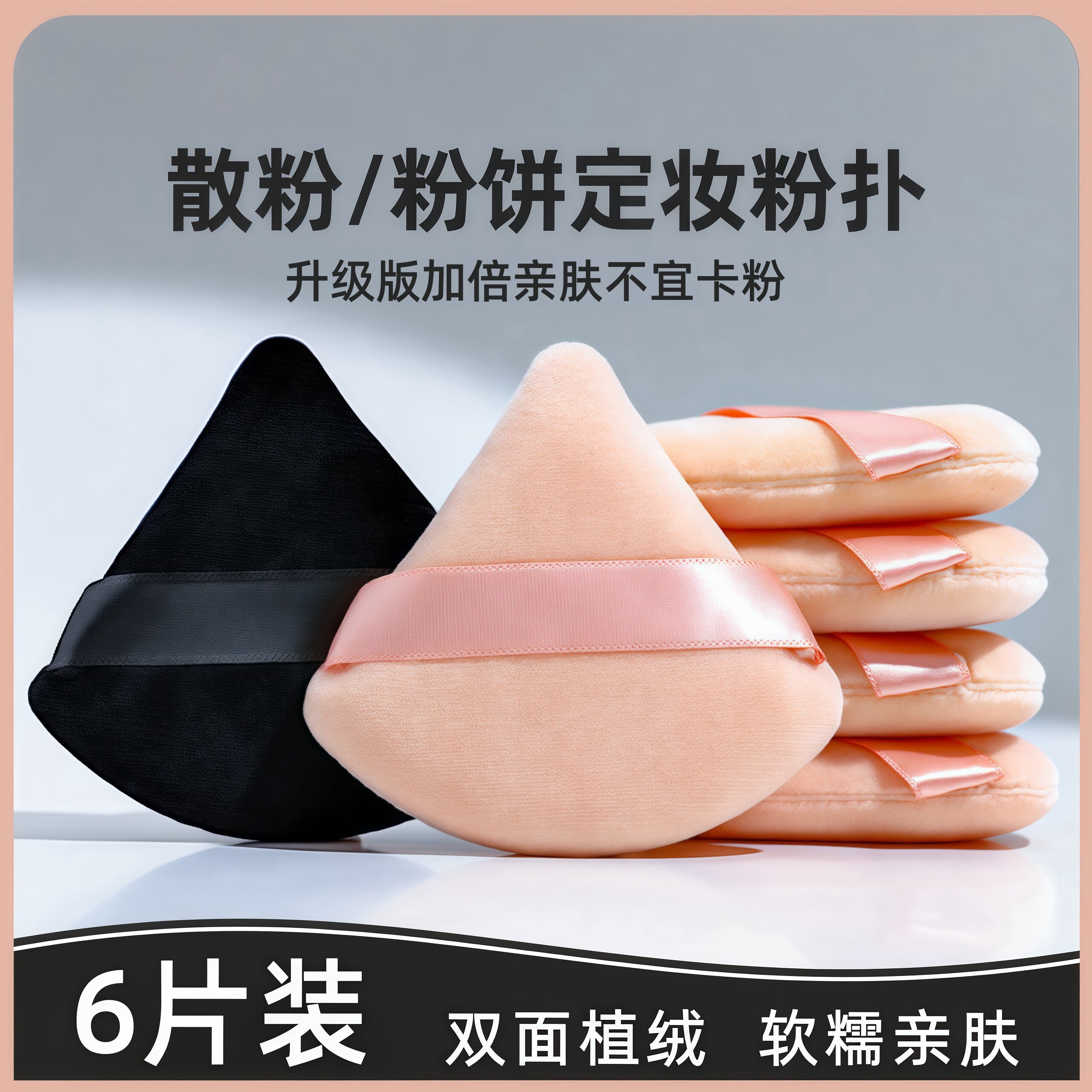 植绒粉扑不吃粉化妆定妆厚软化妆师上妆粉饼干粉散粉专用毛绒三角