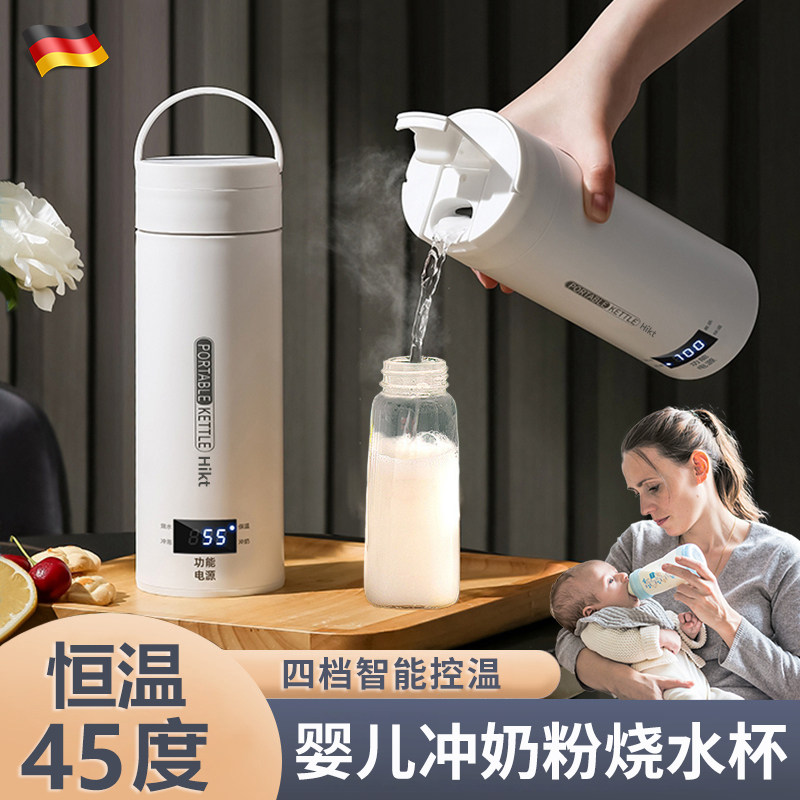 德国婴儿冲奶粉外出保温杯恒温45度宝宝泡调奶母婴可携式烧水壶