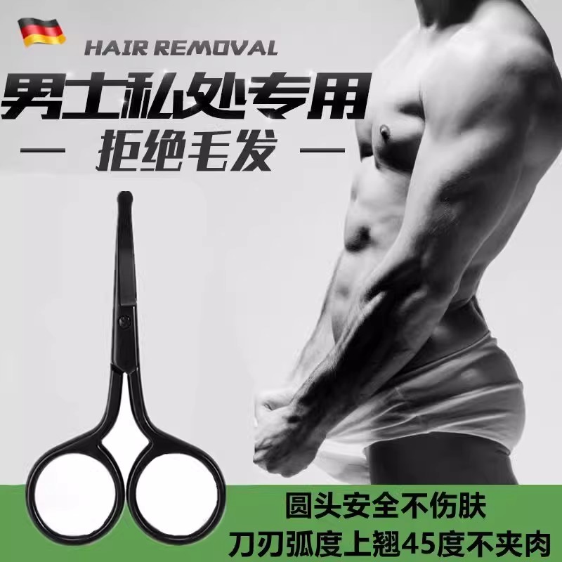 德国小剪刀修阴毛专用手动男女士通用私密处毛发安全修减鼻毛