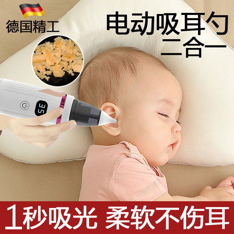 德国吸耳屎自动婴儿童吸脓掏耳朵安全专用矽胶软汤匙电动清洁器