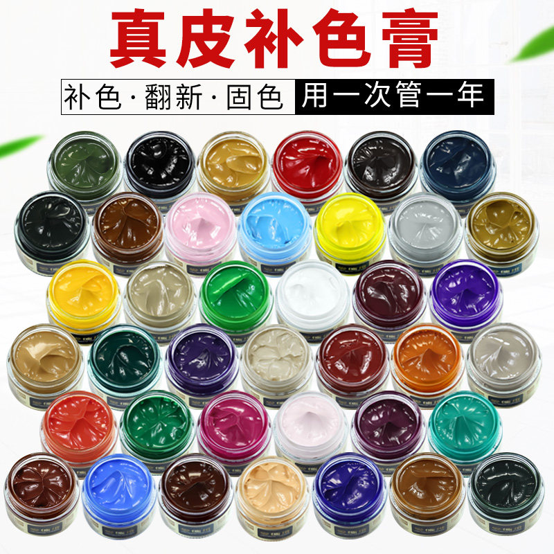皮革补色膏皮具染色修复补色