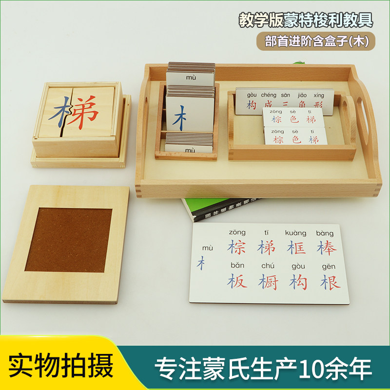 蒙氏语言教具汉字部首进阶识字练习幼儿早教部首初阶全套益智玩具