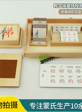 蒙氏语言教具汉字部首进阶识字练习幼儿早教部首初阶全套益智玩具