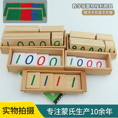 蒙氏数学教具蒙台梭利1-9000大小木制数字卡片袋纸质大小卡片