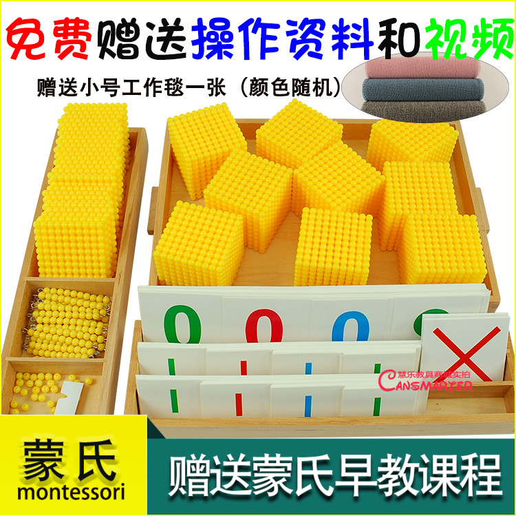 蒙氏数学教具幼儿园岁银行游戏