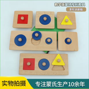 3岁早教蒙氏教具三色几何多形状嵌板Lovevery玩具 幼儿园casa班0