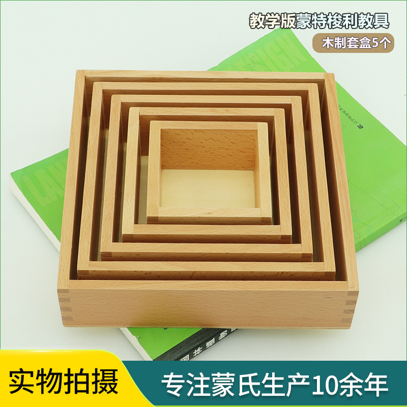 蒙氏蒙特梭利Lovevery0-3岁教具木制五套盒幼儿园早教重叠玩具5个