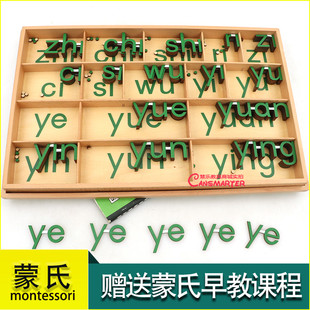 蒙氏语言早教教具汉语拼音小活动字母韵母声母整体认读含盒子玩具
