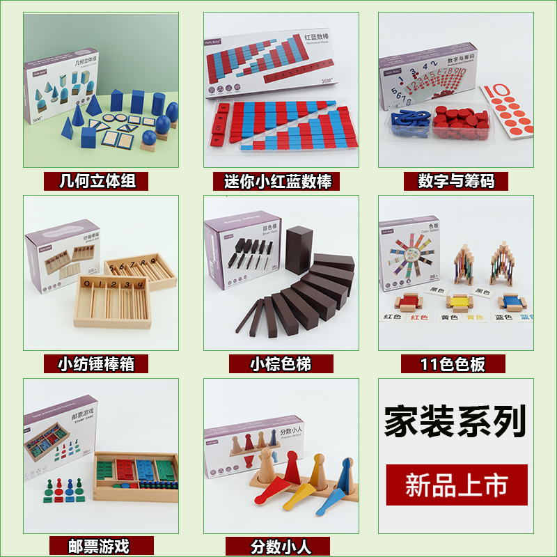 蒙氏数学教具十进位银行游戏