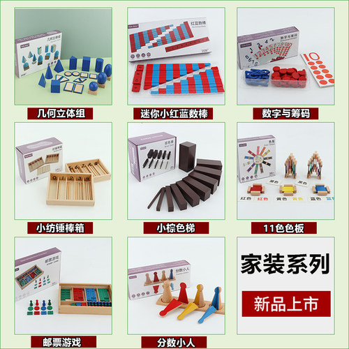 蒙氏数学教具十进位银行游戏