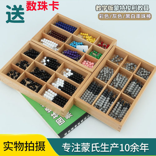 蒙氏教具黑白灰色彩色数学幼儿