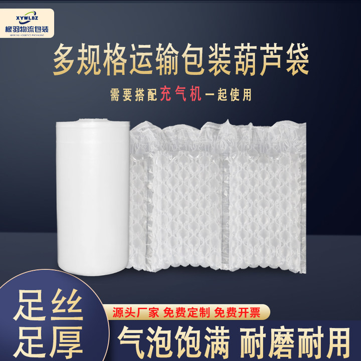 葫芦袋快递打包充气机包装袋定制