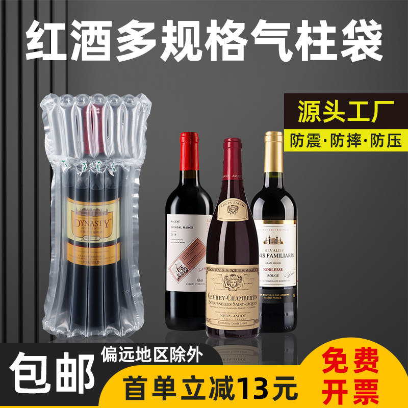 7柱750ml红酒袋防摔专用气泡柱袋