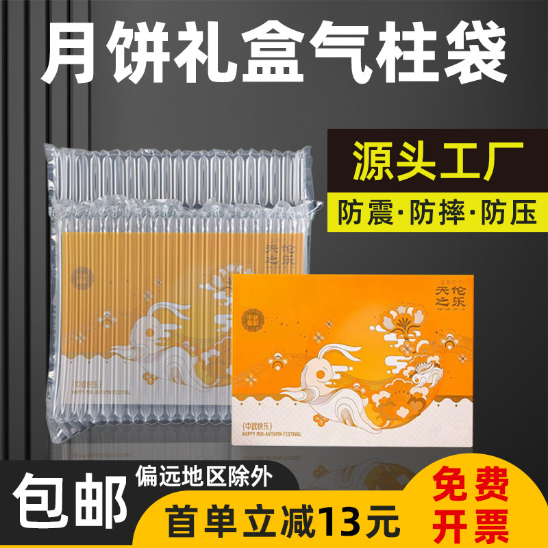 月饼礼盒防震充气气柱袋
