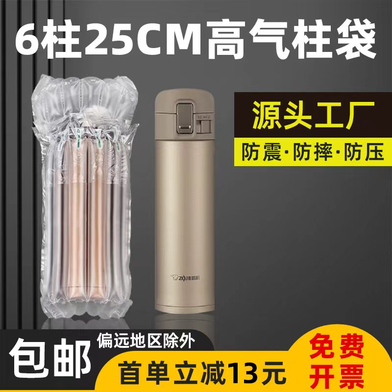 6柱25cm 保温杯气泡柱袋快递防撞充气袋缓冲填充气柱袋防震包装袋
