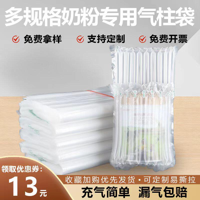 奶粉包装气泡袋气柱袋防震包装袋充气袋快递缓冲气泡柱防撞袋批发