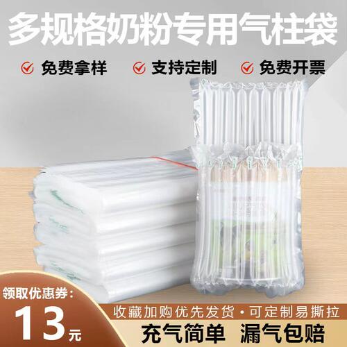 奶粉气柱袋10防爆包装气泡袋批发