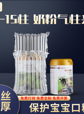 奶粉包装气泡袋气柱袋防震包装袋充气袋快递缓冲气泡柱防撞袋批发