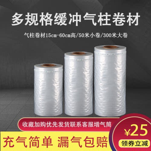 加厚防摔可DIY气柱袋首单优惠8元