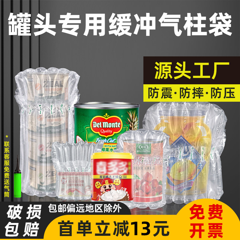 水果罐头气柱袋防震包装袋气泡柱快递打包缓冲充气袋奶粉气泡柱袋