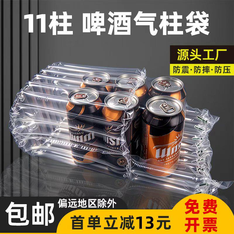 啤酒气柱袋6听可乐汽柱袋充气袋气泡袋包装袋防压防护打包袋子