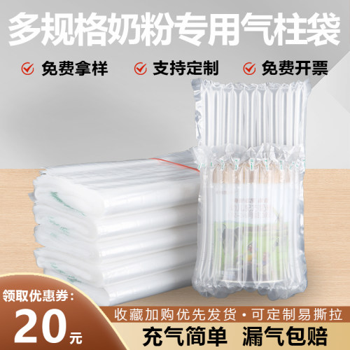 奶粉气柱袋10防爆包装气泡袋批发