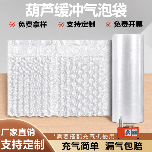 包装气泡充气填充袋气泡袋葫芦袋