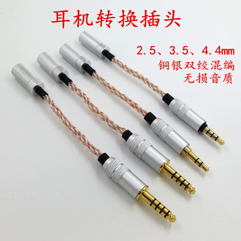 转换头2.5mm平衡插口、3.5、4.4平衡线音频转换平衡插头