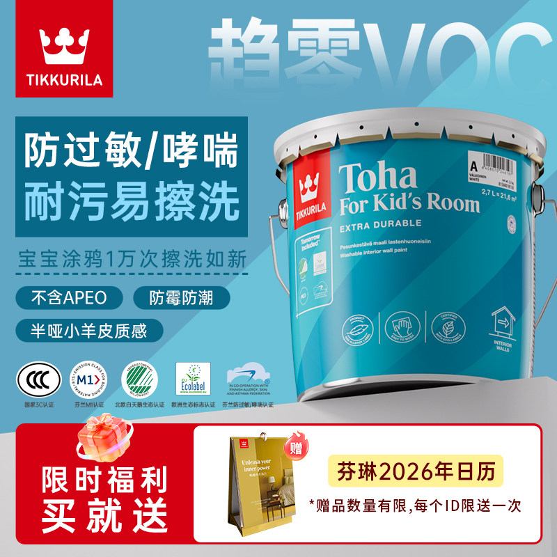 芬琳童画进口环保乳胶漆净味油漆涂料室内墙漆水性墙面漆