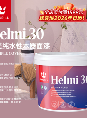 芬琳漆荷美进口纯水性木器面漆家具橱柜桌椅翻新改色木器面漆