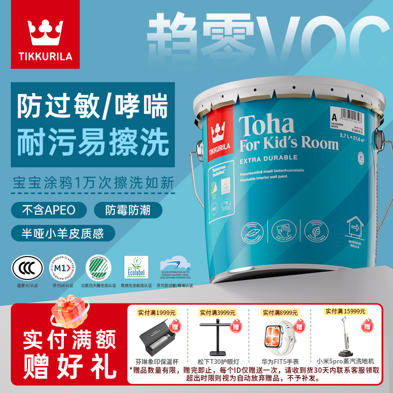 芬琳童画进口环保乳胶漆净味油漆涂料室内墙漆水性墙面漆