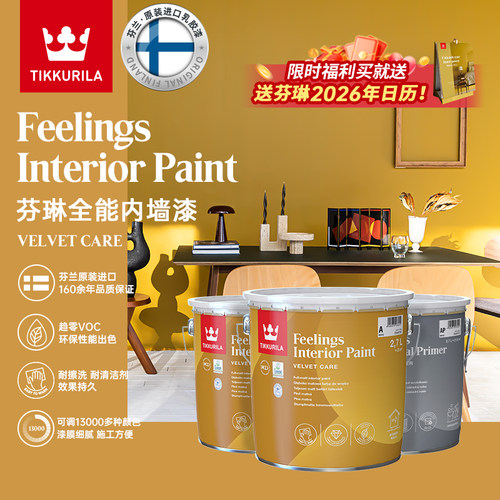 芬琳全能全哑光进口环保乳胶漆