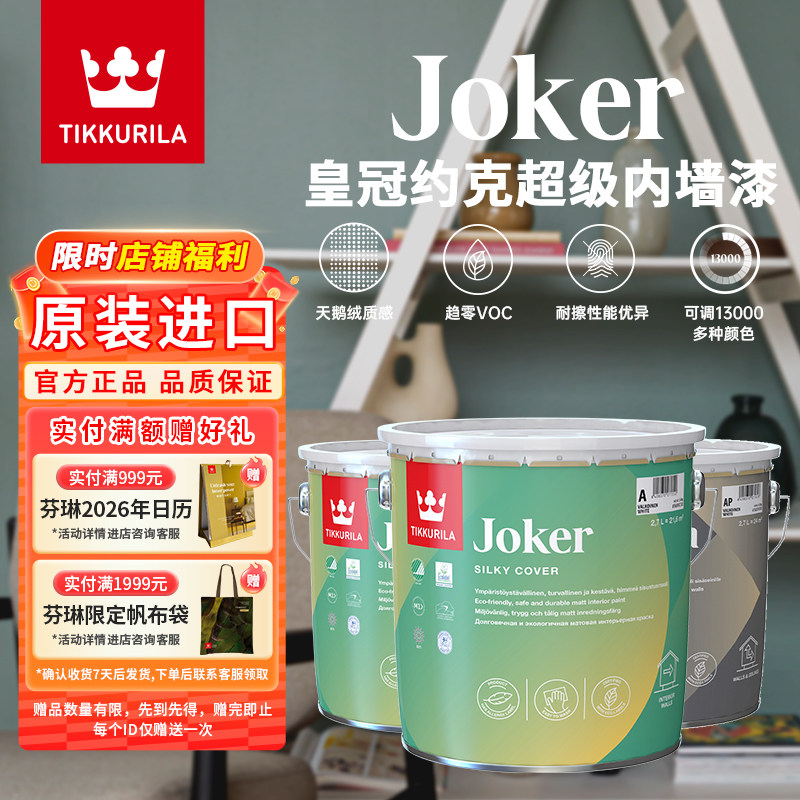 芬琳漆蛋壳光皇冠约克内墙漆进口乳胶漆室内自刷涂料家用环保墙面,基础建材,内墙乳胶漆,淘宝优惠券,粉丝福利购,淘宝优惠卷