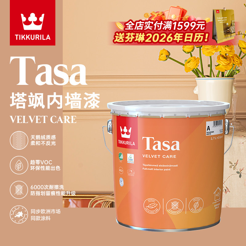 芬琳漆塔飒进口环保乳胶漆全哑光内墙漆净味高端油漆涂料墙面漆