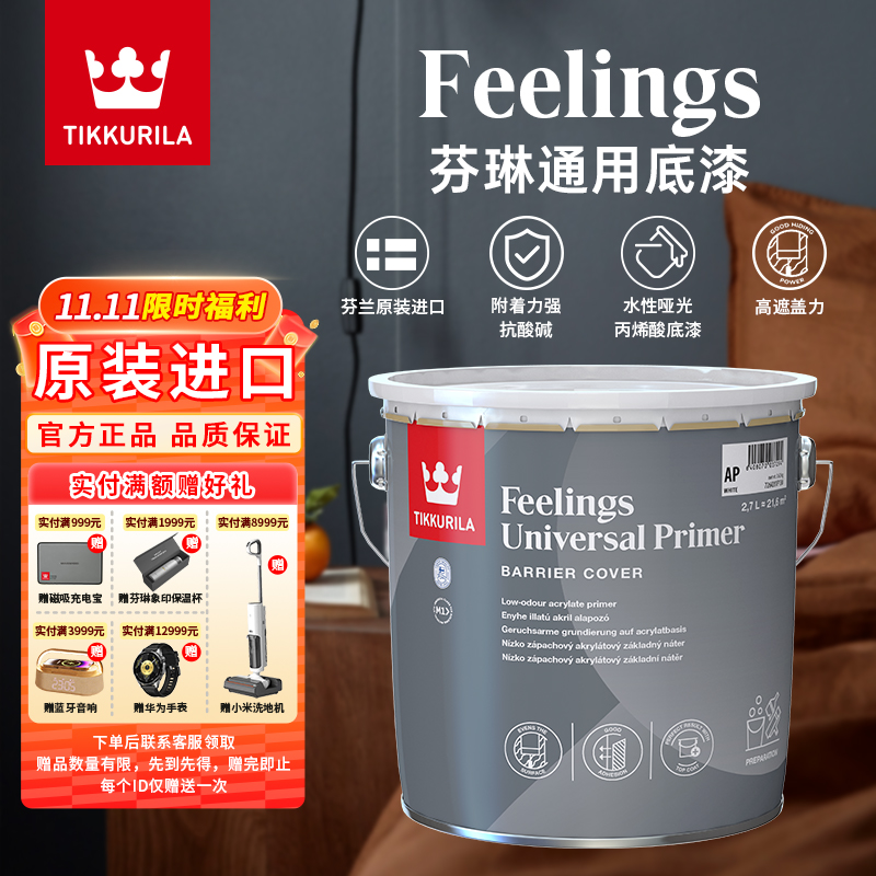 芬琳通用底漆芬兰进口抗酸碱